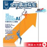 2026年3月號空中英語教室 雲端加值版雜誌含光碟