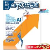 2026年3月號空中英語教室 雲端加值版雜誌含SUPER+電腦學習版
