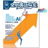 2026年3月號空中英語教室 雲端加值版雜誌
