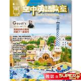 2026年6月號空中英語教室 雜誌含SUPER+電腦學習版