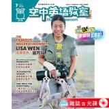 2026年7號空中英語教室 雜誌含光碟