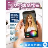 2026年10月號空中英語教室 雜誌含朗讀CD