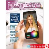 2026年10月號空中英語教室 雜誌含光碟