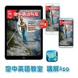 空中英語教室講解App 訂12期