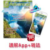 彭蒙惠英語 講解App+雜誌+耳機合購 訂12期