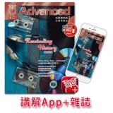 彭蒙惠英語講解App+雜誌 訂12期