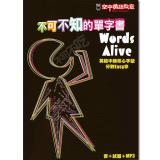 不可不知的單字書