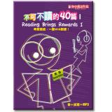 不可不讀的40篇I