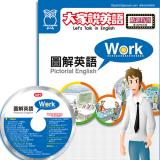 圖解英語:Work