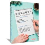 空英與你聊寫作 Elevate your English Writing Skills