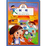 小小實踐家第四集: 阿明