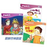 睡夢鄉 耶穌行神蹟篇