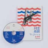 因愛啟程(CD)