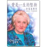 愛是一生的堅持—彭蒙惠傳奇