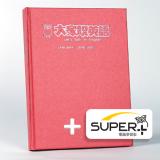 25上_大家說英語 合訂本含《SUPER+》電腦學習版