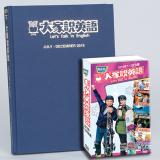 19下_大家說英語合訂本+電視版DVD
