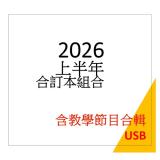 26上_大家說英語【合訂本+電視教學節目USB】