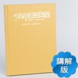 22上_空中英語教室【合訂本+Super光碟】