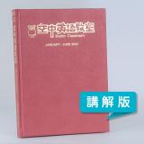 23上_空中英語教室【合訂本+Super光碟】