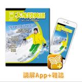 大家說英語講解App+雜誌 訂15期