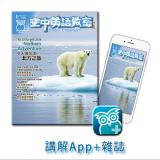 空中英語教室講解App+雜誌 訂12期