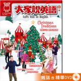 大家說英語 雜誌含精華DVD版 訂18期