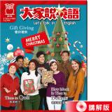 大家說英語 講解版 訂18期