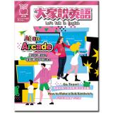 大家說英語 雜誌 訂2年