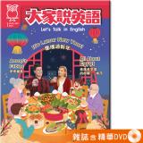 大家說英語 雜誌含精華DVD版 訂2年