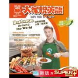 大家說英語 雜誌含SUPER+ 訂2年 享夏日防蚊好禮