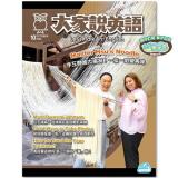 大家說英語 雜誌 訂2年 享【單字雲】6個月使用權