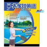 大家說英語 雜誌 訂2年