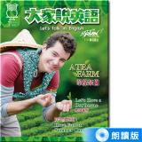大家說英語 朗讀版 訂15期加10期