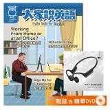 大家說英語 雜誌含精華DVD版 訂半年+骨傳導藍芽耳機(岩鐵灰)