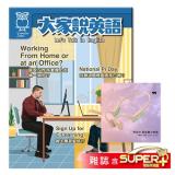 大家說英語 雜誌含〈SUPER+〉訂半年+骨傳導藍芽耳機(灼華粉)