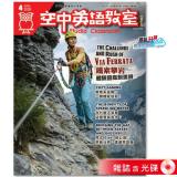 空中英語教室 雜誌含光碟 訂1年