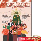 空中英語教室 雜誌含SUPER+ 訂1年