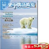 空中英語教室 雜誌含SUPER+ 訂1年