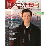 空中英語教室 雜誌 訂2年 享夏日防蚊好禮
