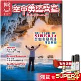 空中英語教室 雜誌含SUPER+ 訂3年 加贈德國滾珠精油