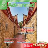 彭蒙惠英語 雜誌含SUPER+ 訂3年