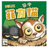 桌遊 袋中菲力貓