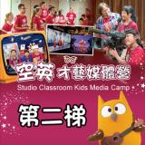空英才藝媒體營7/22~24(第二梯)