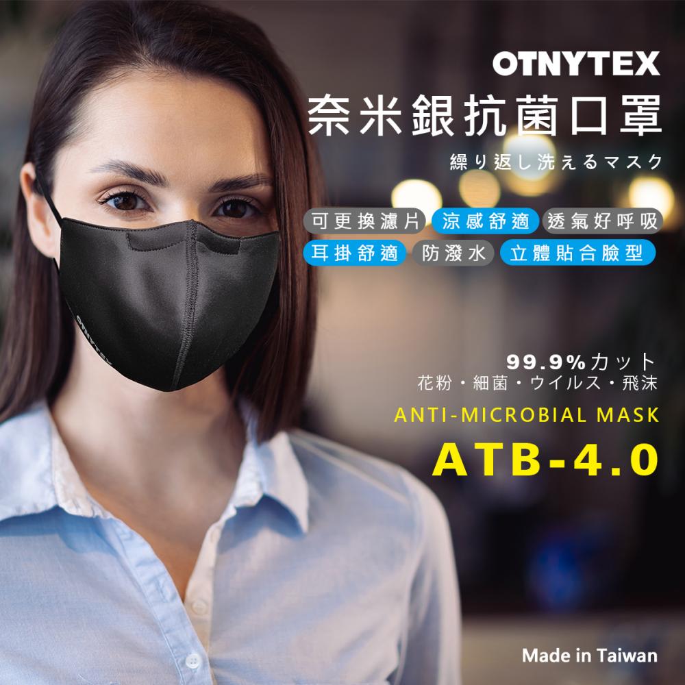 ATB-4.0奈米銀抗菌口罩(金剛黑)