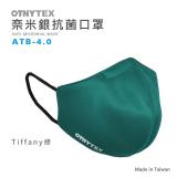 ATB-4.0奈米銀抗菌口罩(Tiffany綠)