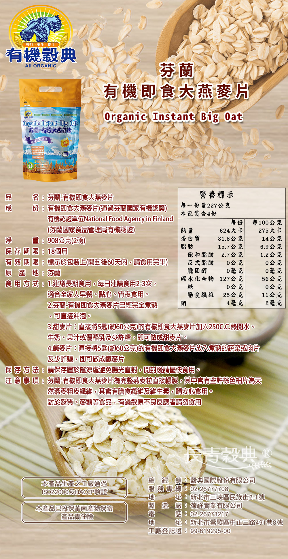 穀典100%健康養生組