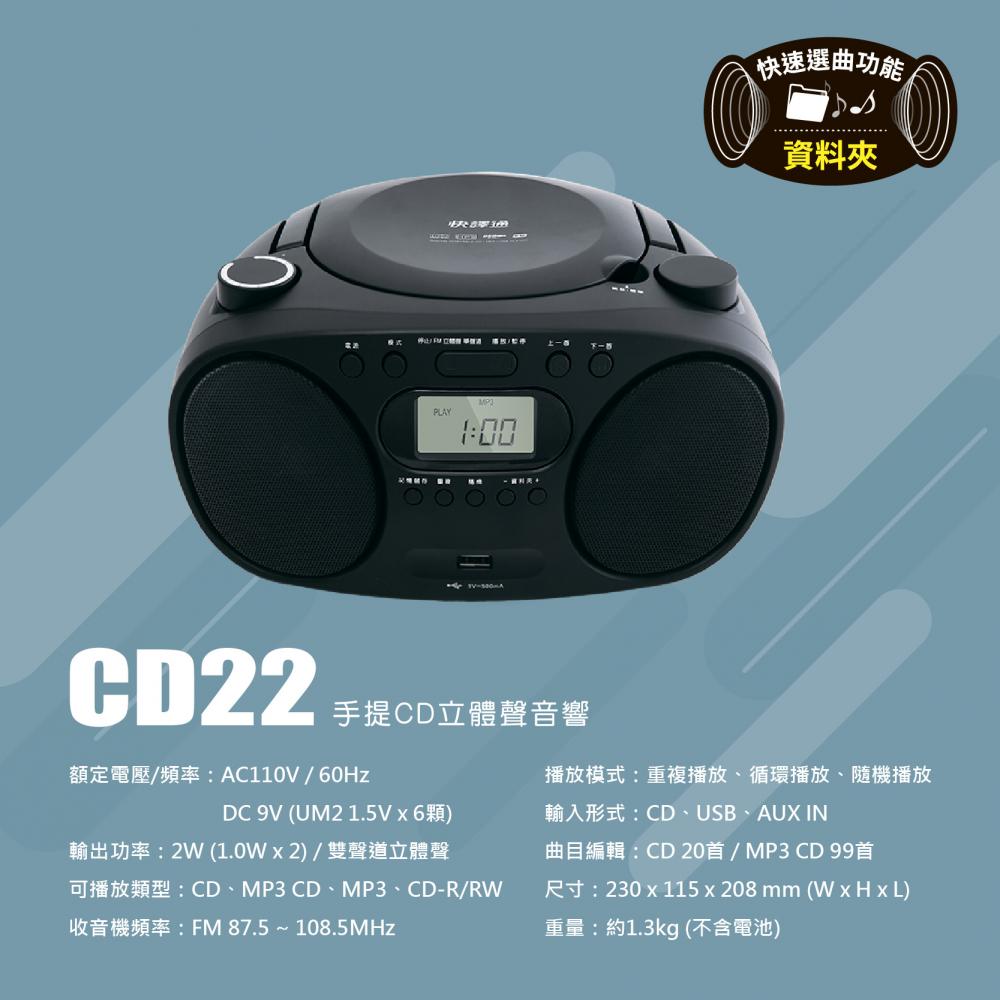 快譯通CD22手提CD立體聲音響
