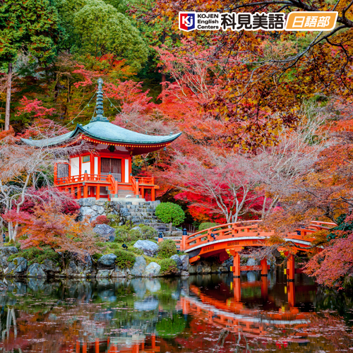 科見日語—成人日語檢定班