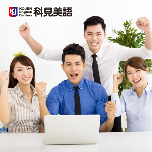 科見成人美語—商業英文班