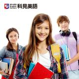 科見兒童美語—精修班